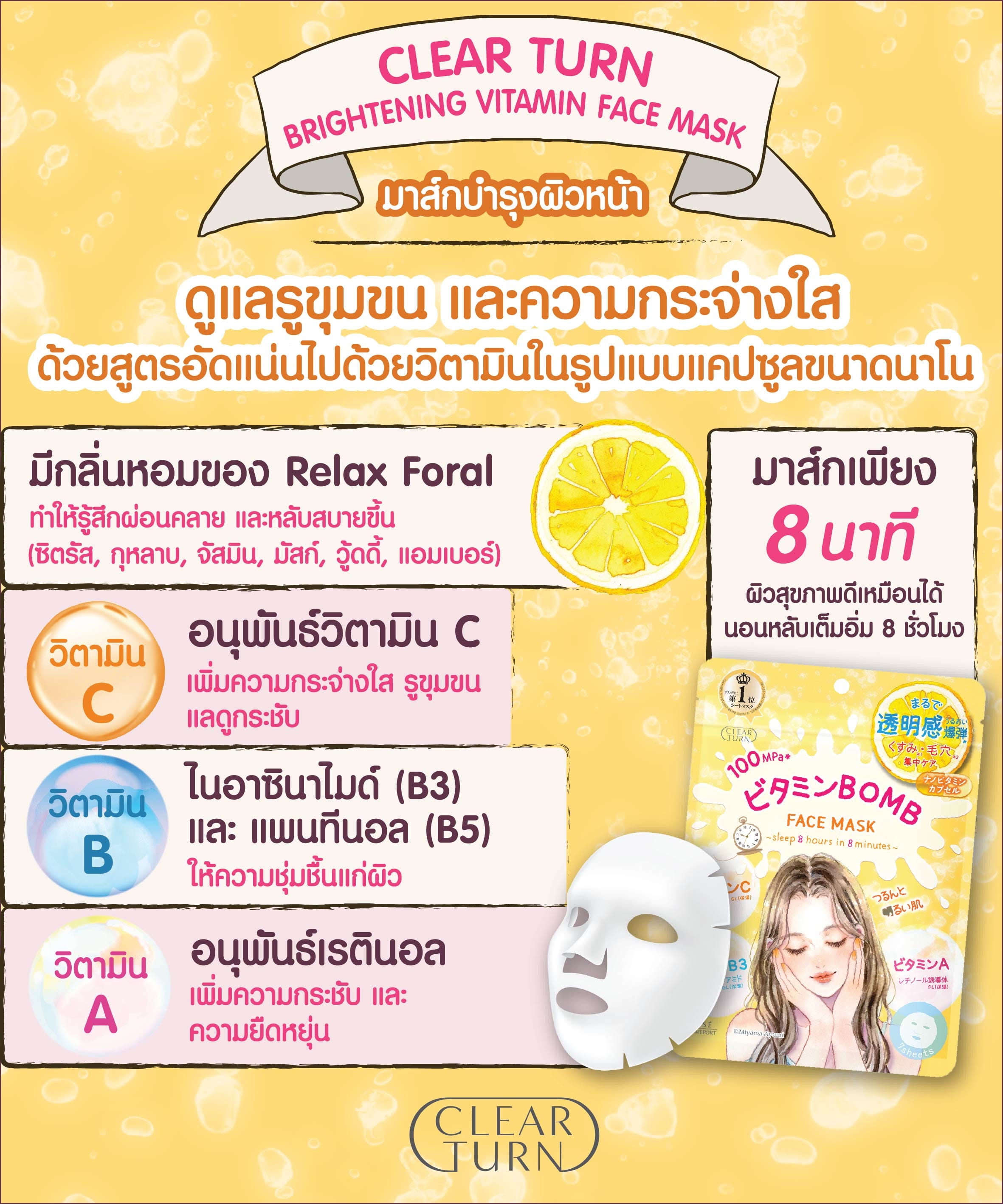 แผ่นมาสก์บำรุงผิวหน้า CLEAR TURN ไบรท์เทินนิง ไวตามิน 7 แผ่น_3